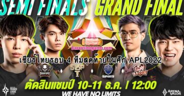 เชียร์ไทยรอบ 4 ทีมสุดท้าย Semi Finals ในศึก APL2022